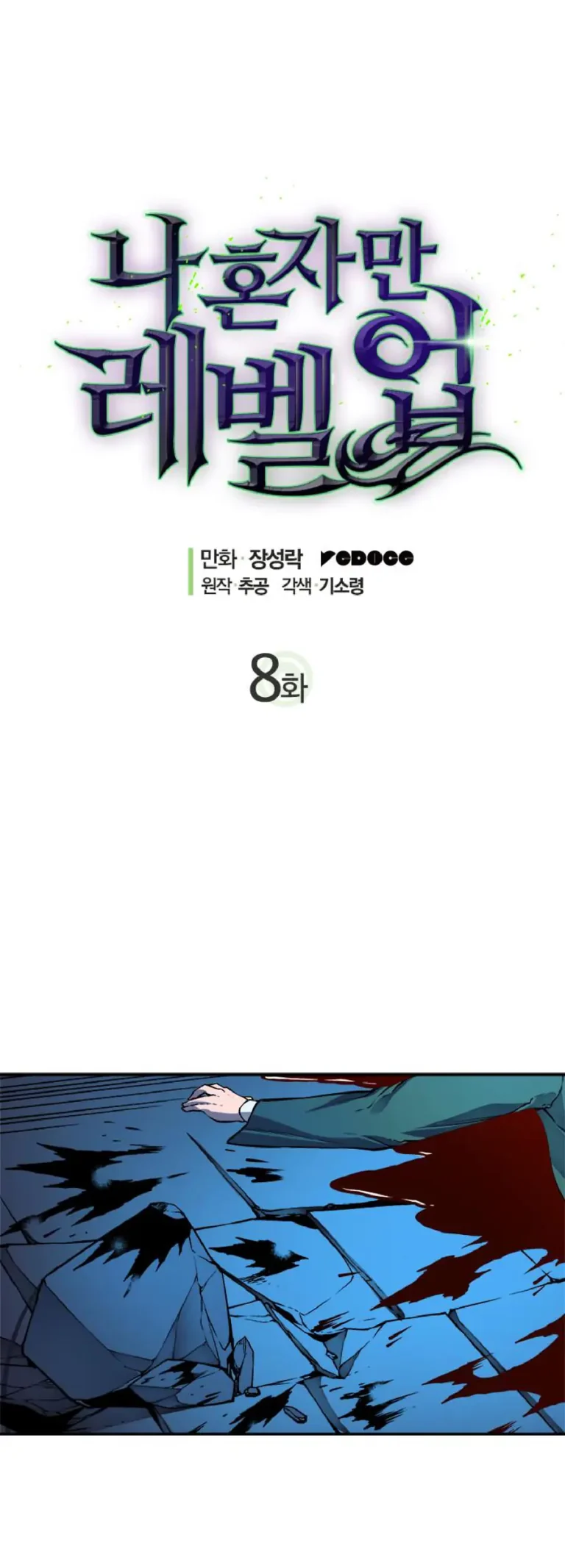 Solo Leveling Chapter 8