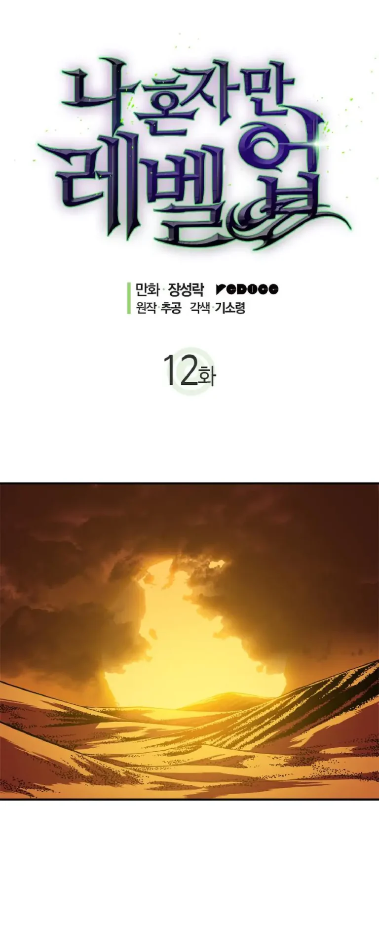 Solo Leveling Chapter 12