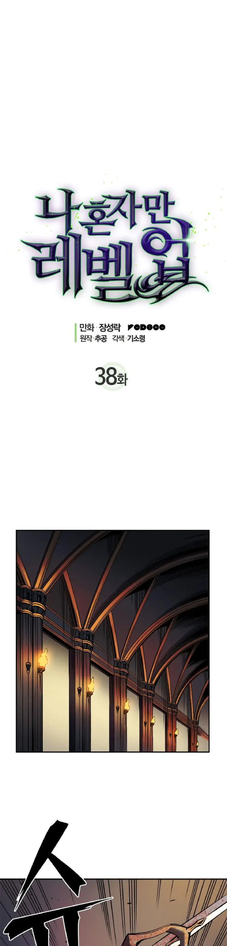 Solo Leveling Chapter 38
