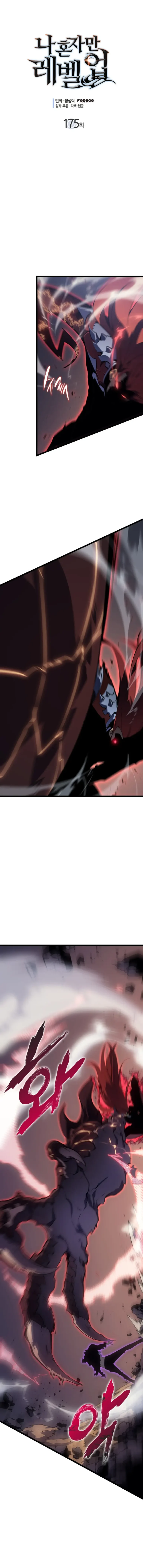 Solo Leveling Chapter 175